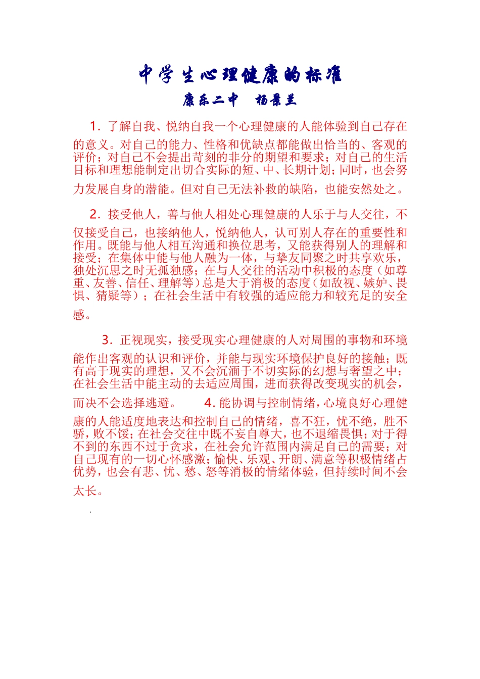 中学生心理健康的标准_第1页