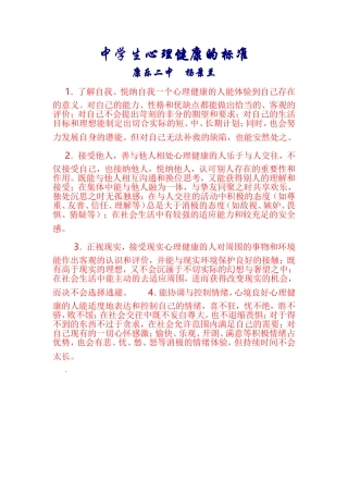 中学生心理健康的标准