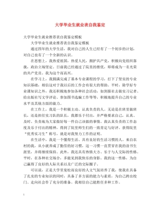 大学毕业生就业表自我鉴定 