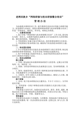 老湾整合培训管理办法