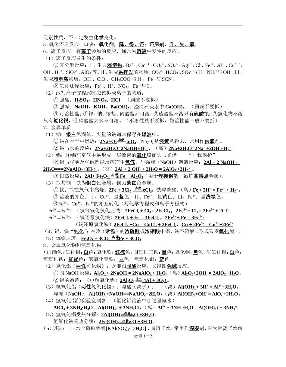 2014-2015必修1基础知识默写_第2页