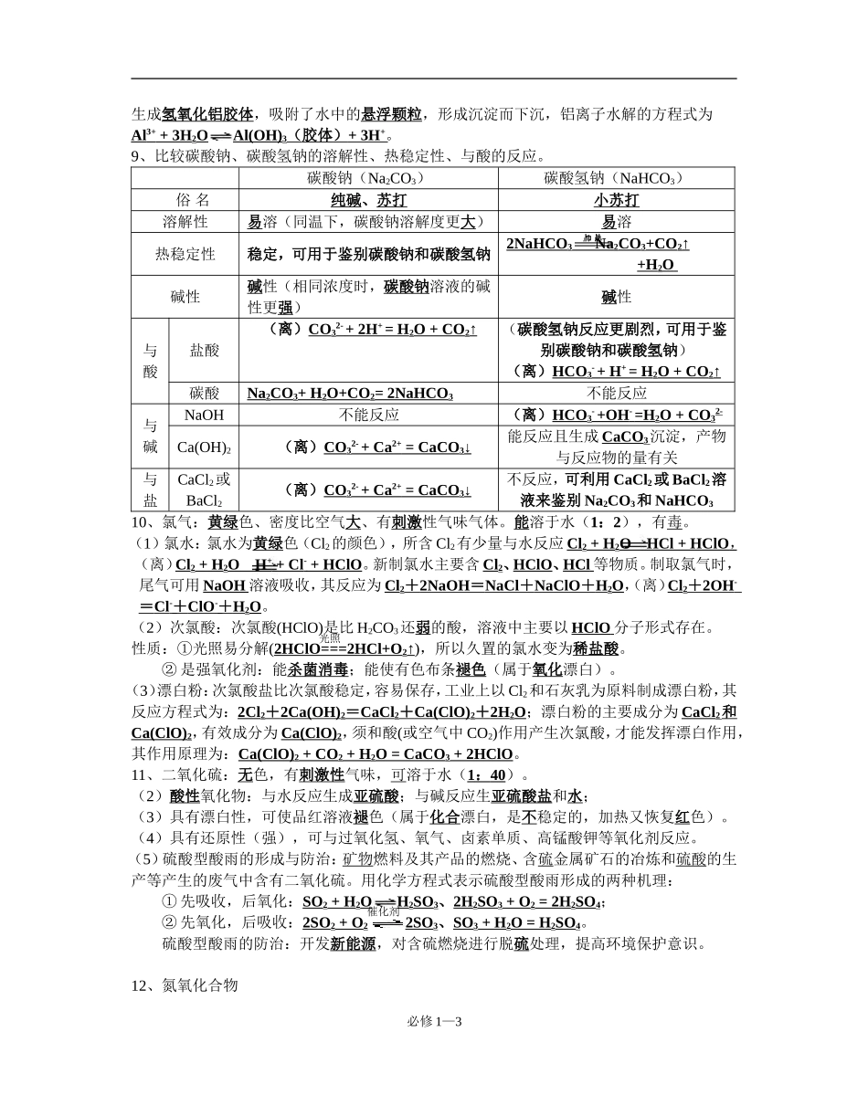 2014-2015必修1基础知识默写_第3页