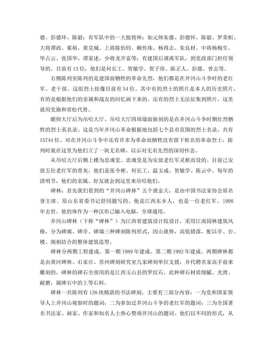 大学生迎新晚会主持词 _第3页