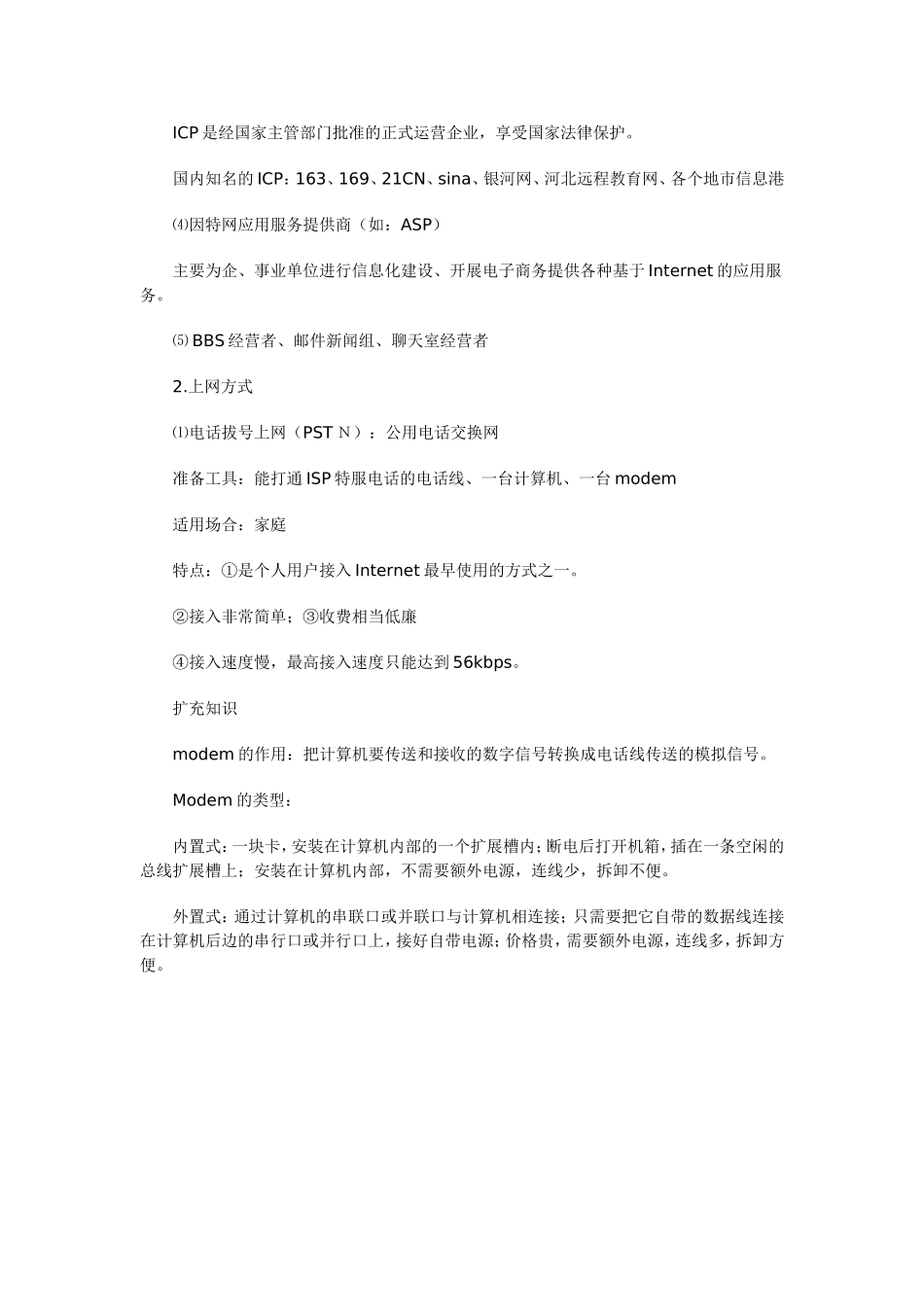 如何将计算机接入因特网_第2页