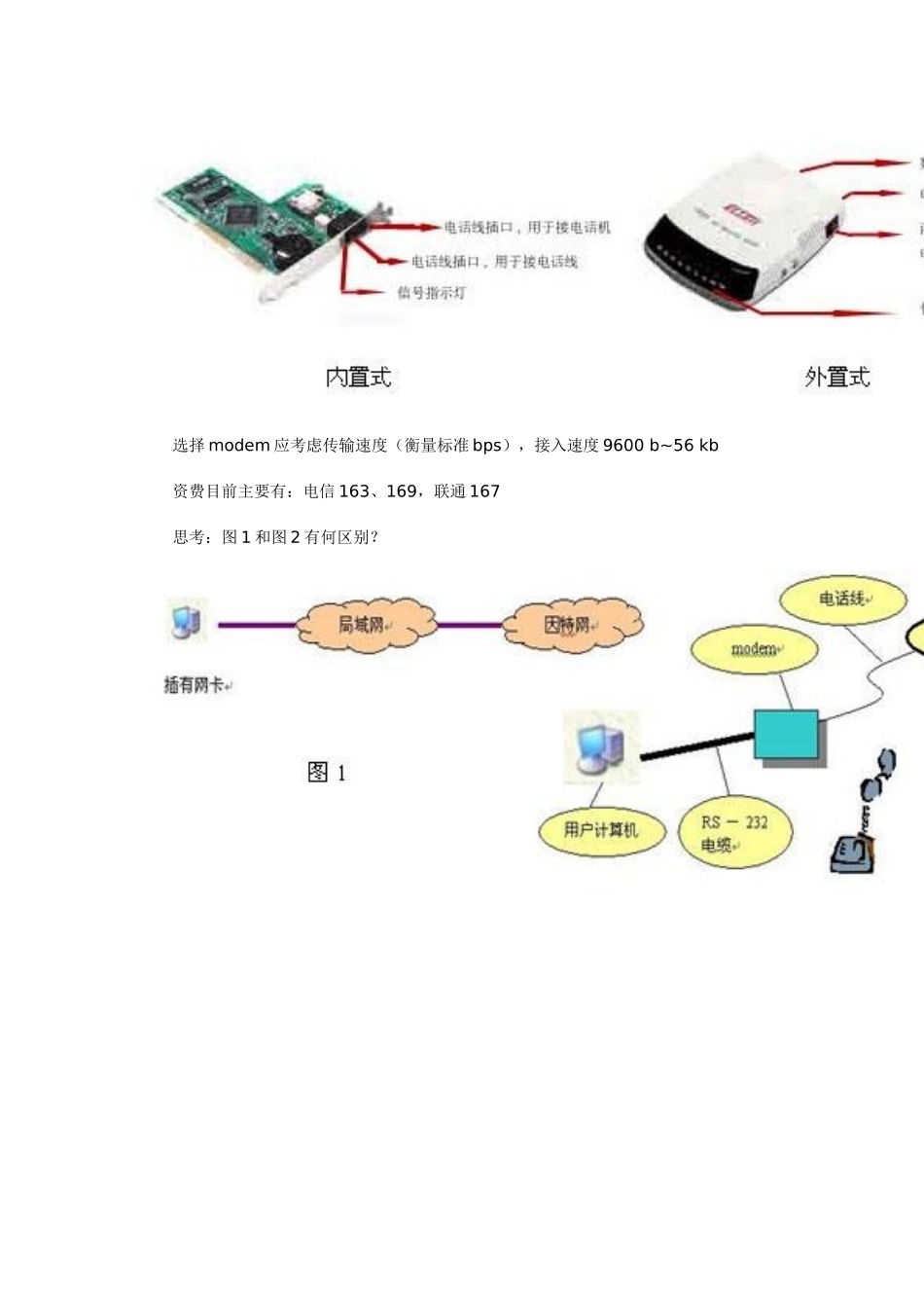 如何将计算机接入因特网_第3页
