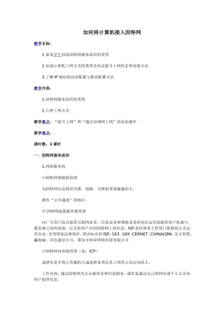 如何将计算机接入因特网