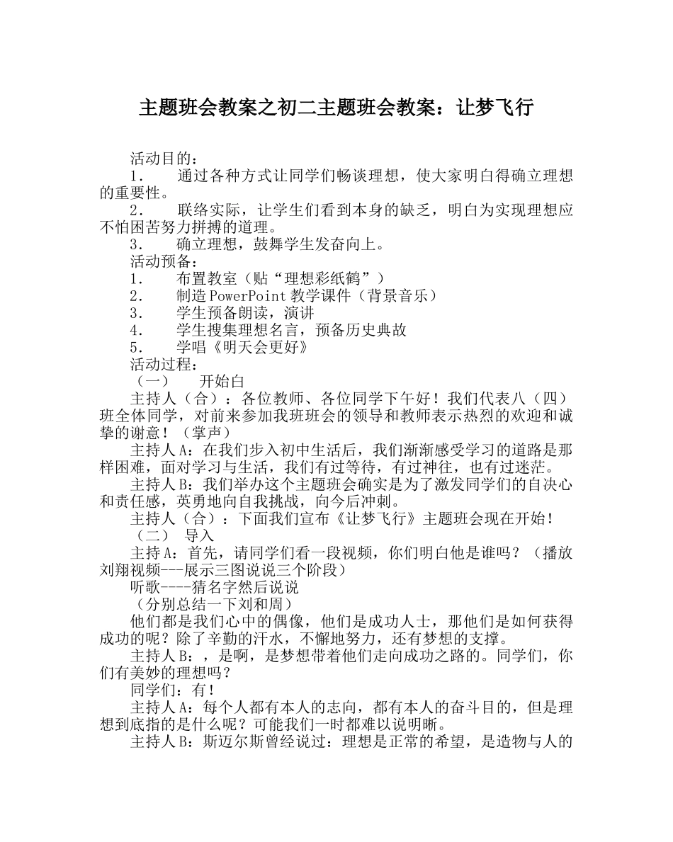 主题班会教案初二主题班会教案：让梦飞翔 _第1页