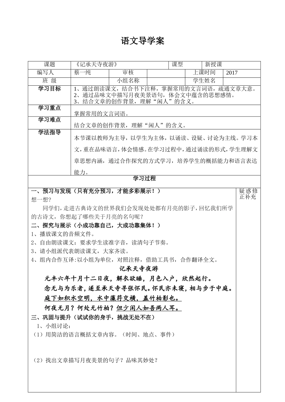 记承天寺夜游素材_第1页