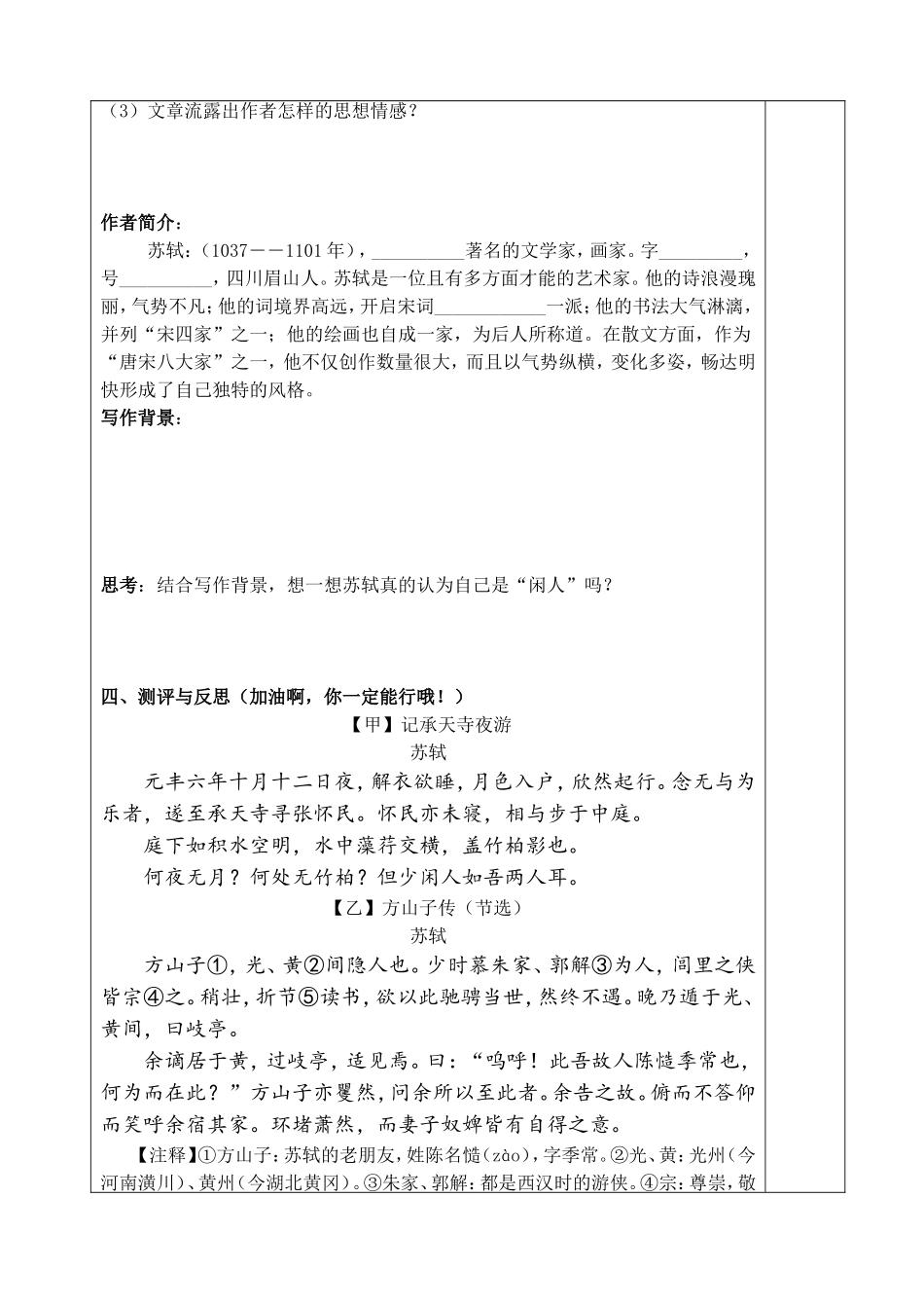 记承天寺夜游素材_第2页