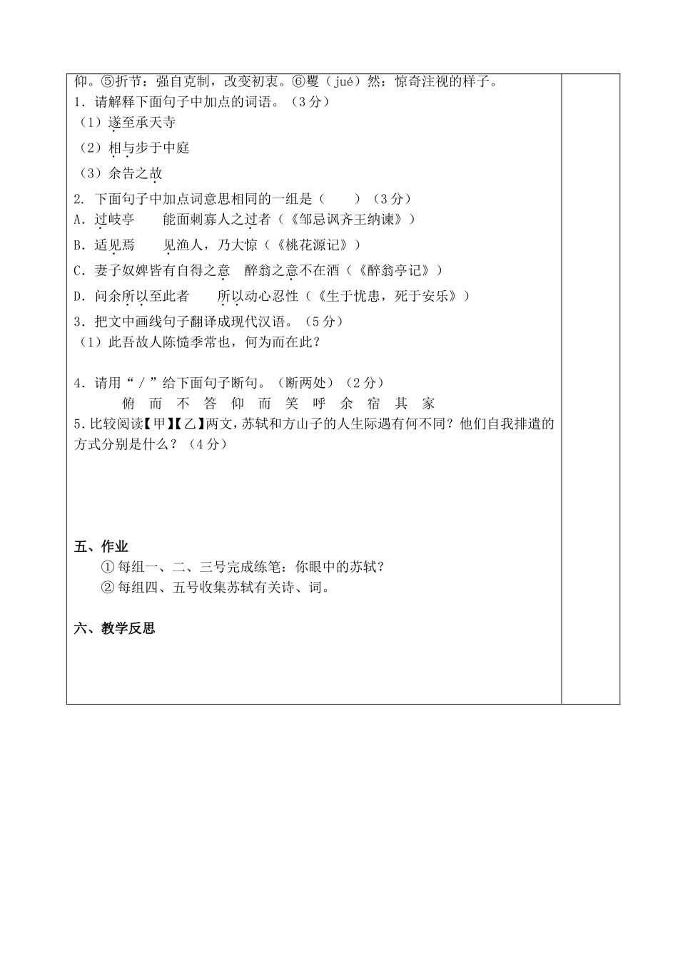 记承天寺夜游素材_第3页