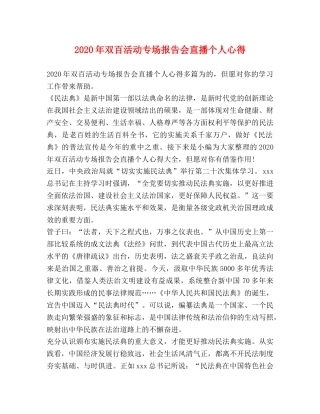 2024年双百活动专场报告会直播个人心得 