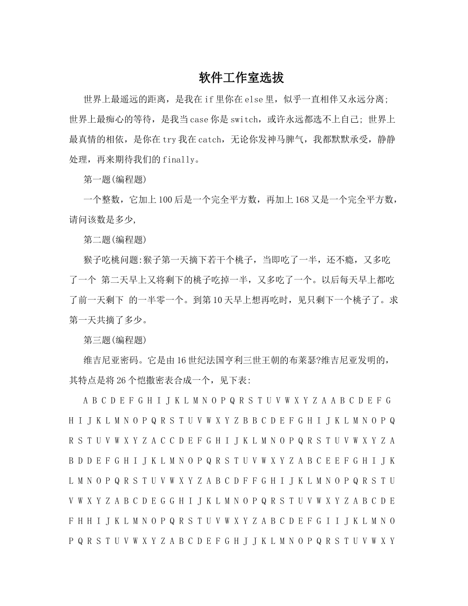 软件工作室选拔_第1页