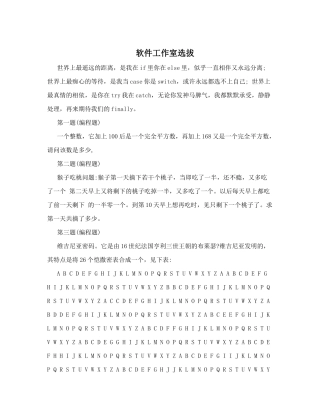 软件工作室选拔