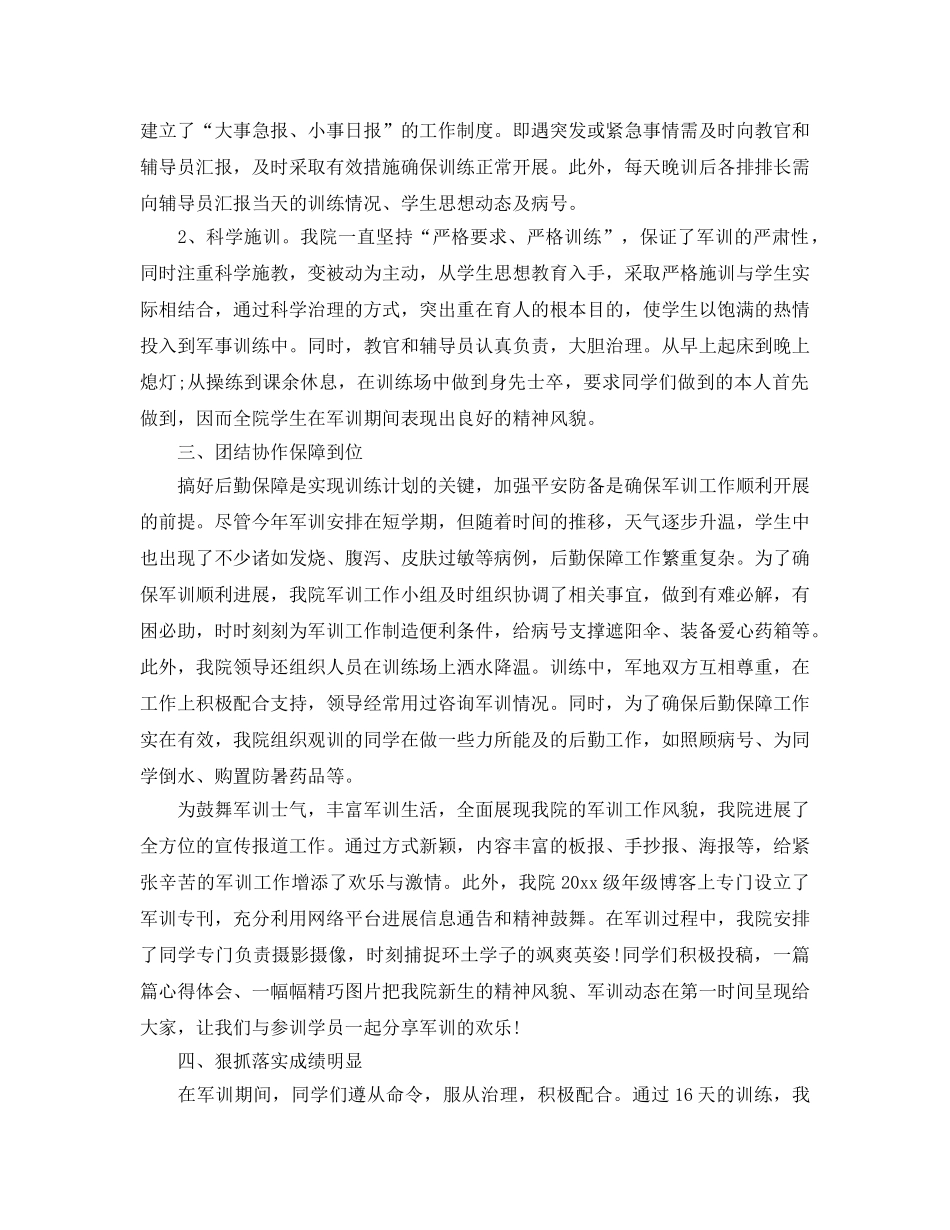 大学军训工作自我参考总结（通用） _第2页