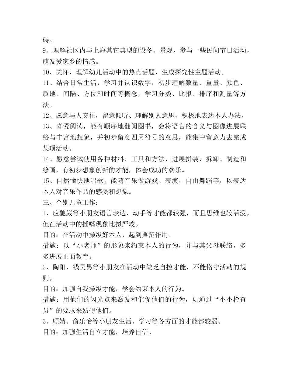 幼儿园2020学年第二学期中班班级参考计划 (2) _第3页