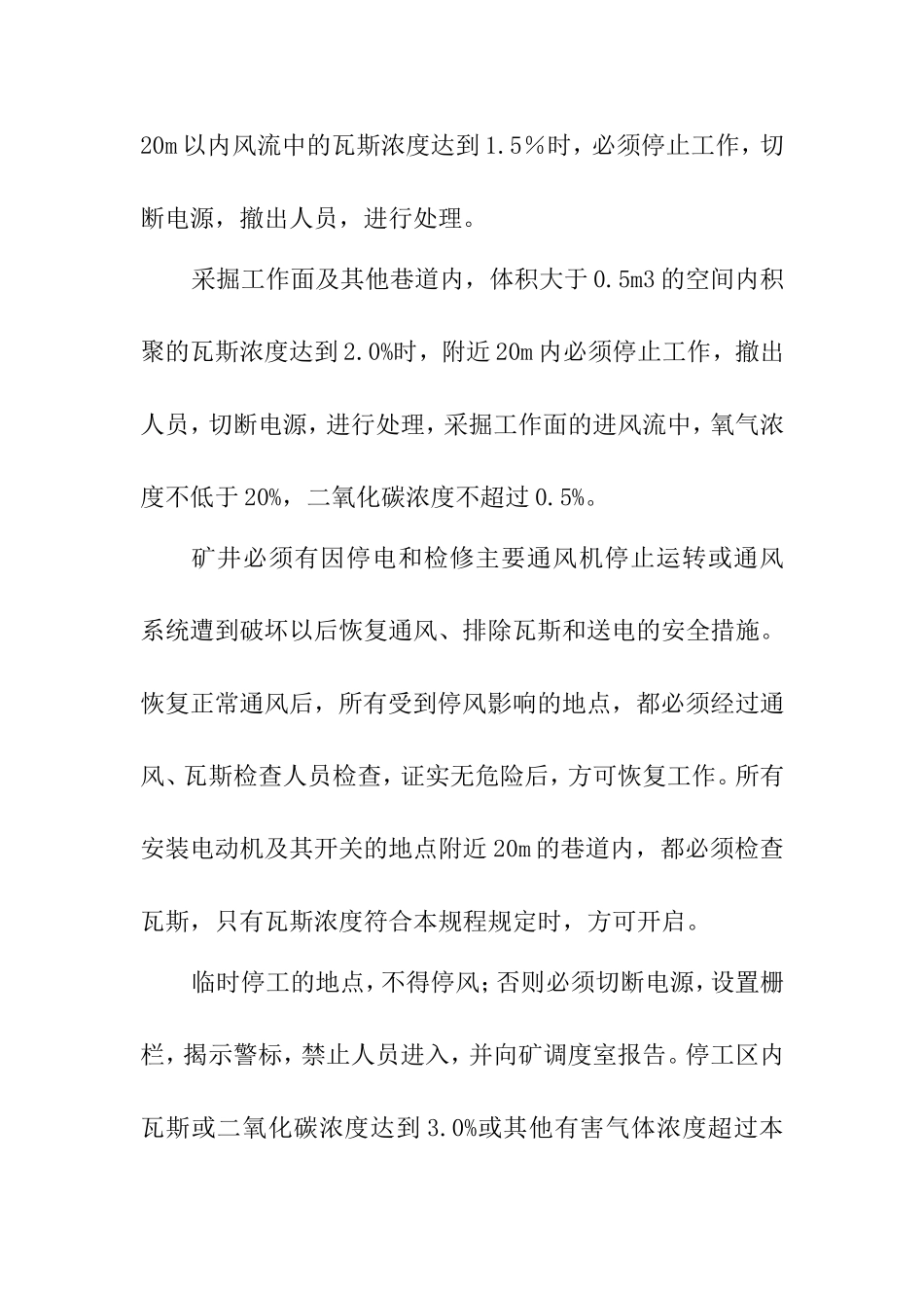 回风巷开口措施_第2页