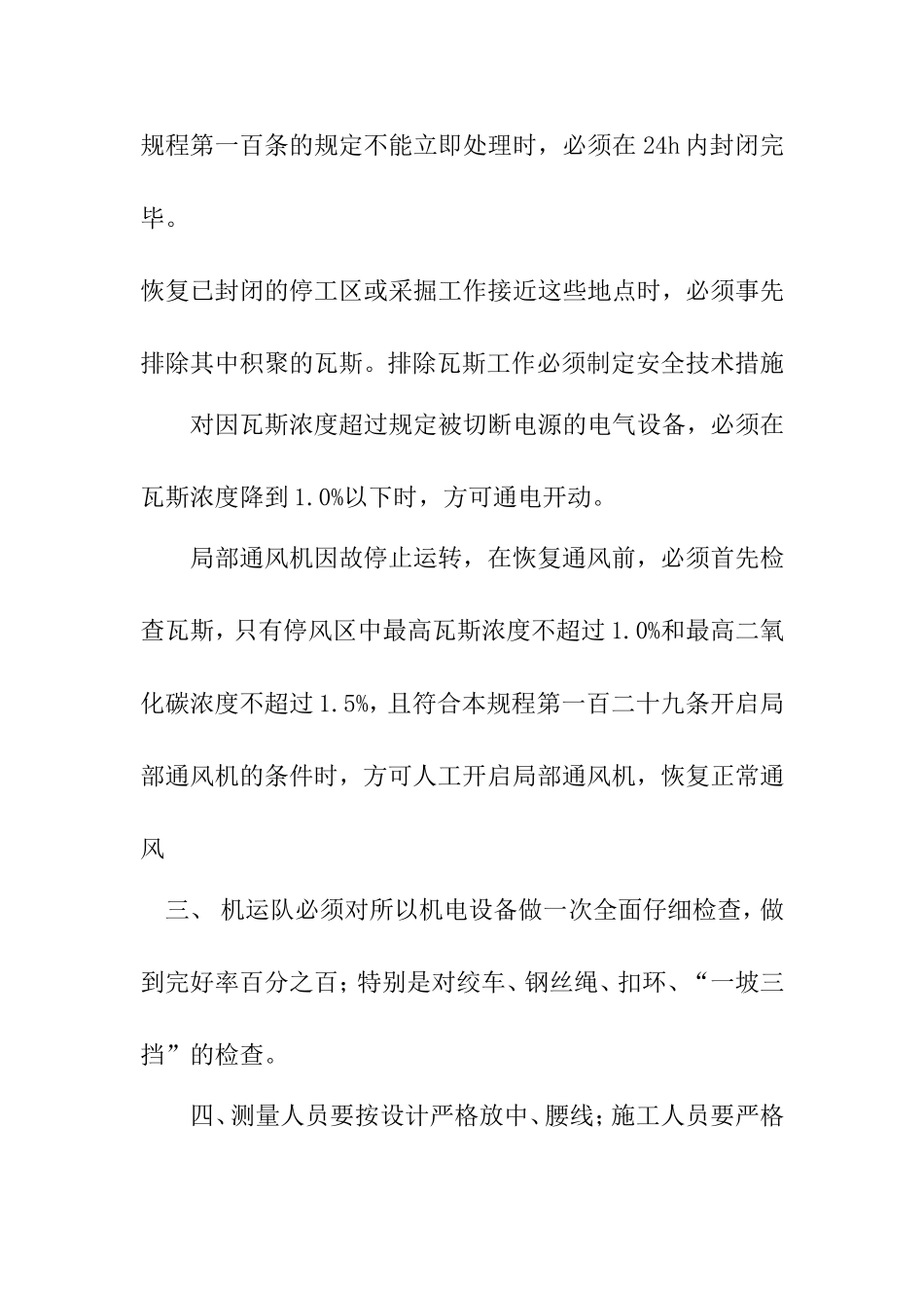 回风巷开口措施_第3页