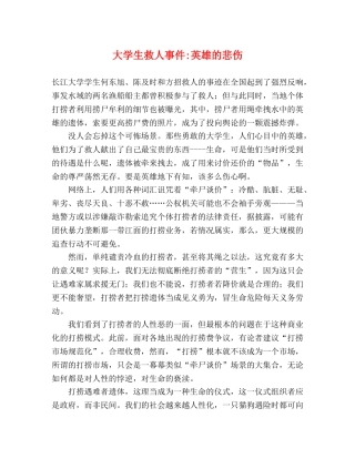 大学生救人事件-英雄的悲伤 