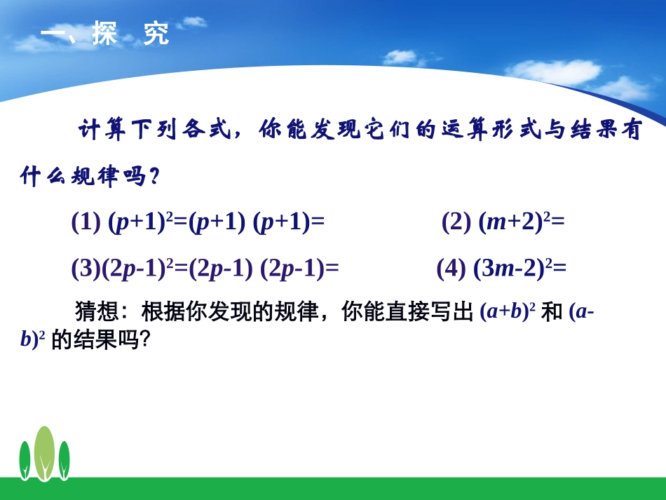 14.2.2.完全平方公式_第2页