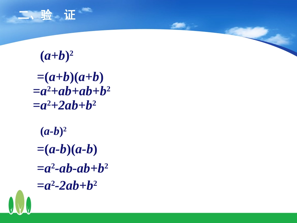 14.2.2.完全平方公式_第3页