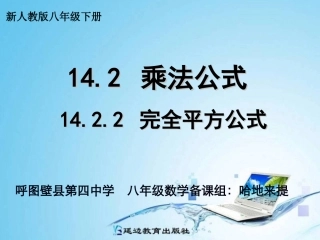 14.2.2.完全平方公式