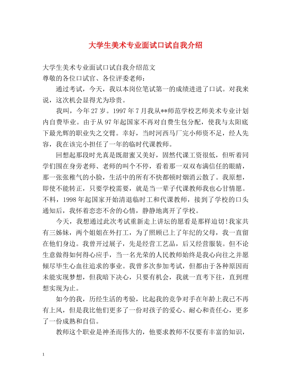 大学生美术专业面试口试自我介绍 _第1页