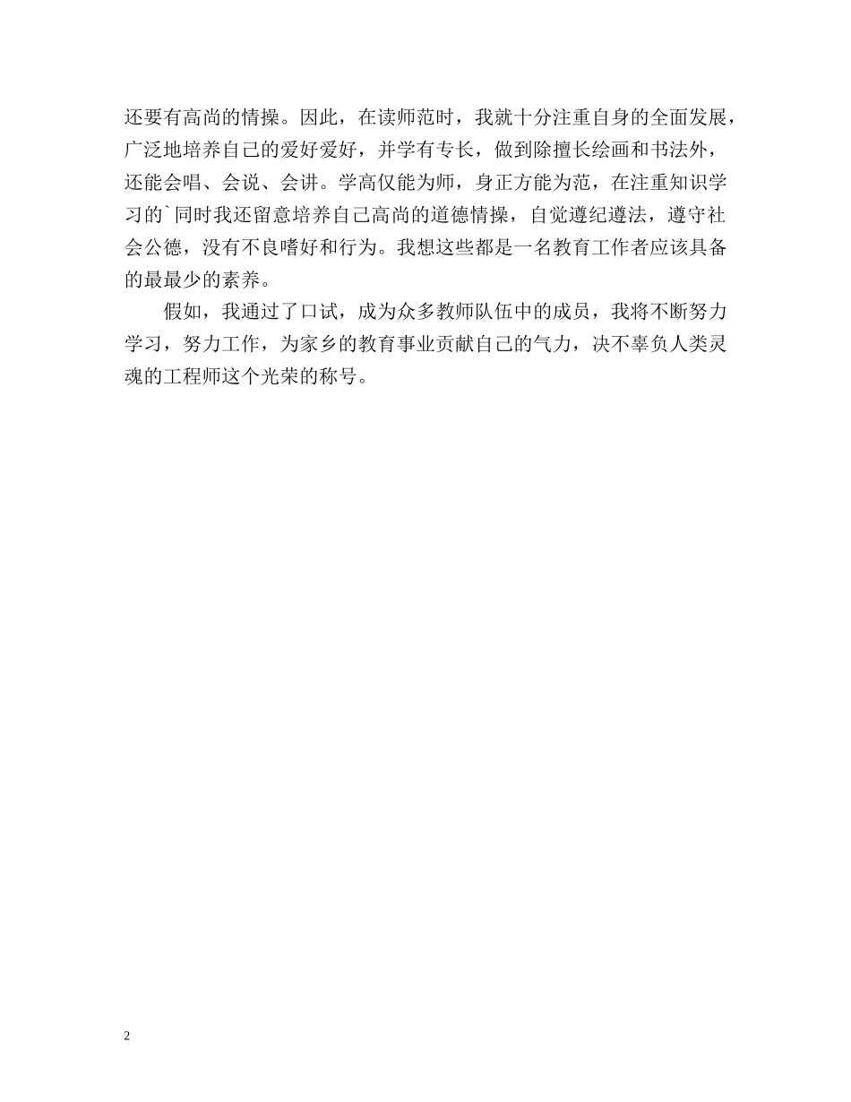 大学生美术专业面试口试自我介绍 _第2页