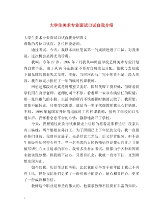 大学生美术专业面试口试自我介绍 