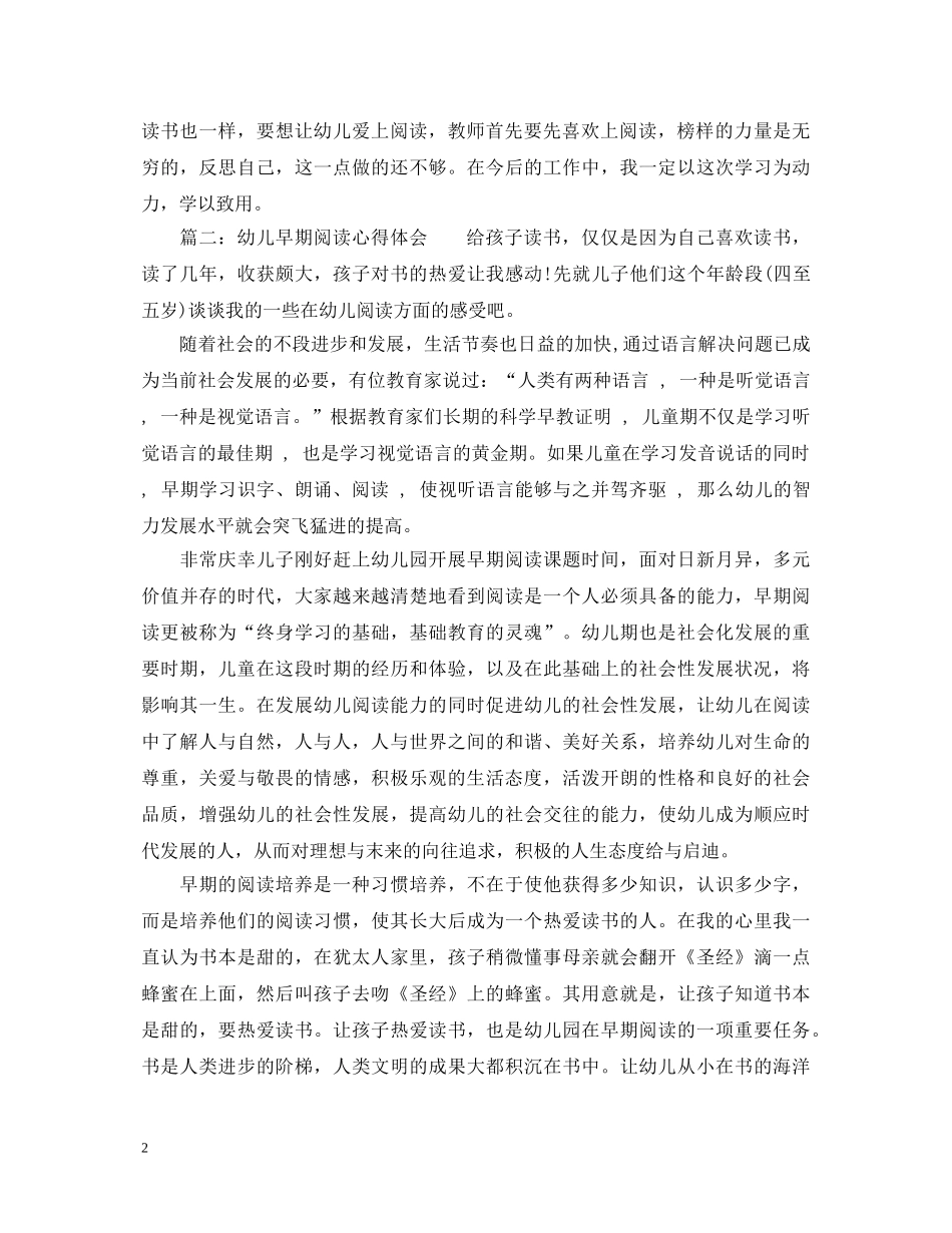 幼儿早期阅读心得体会_幼儿早期阅读教育经验分享 _第2页
