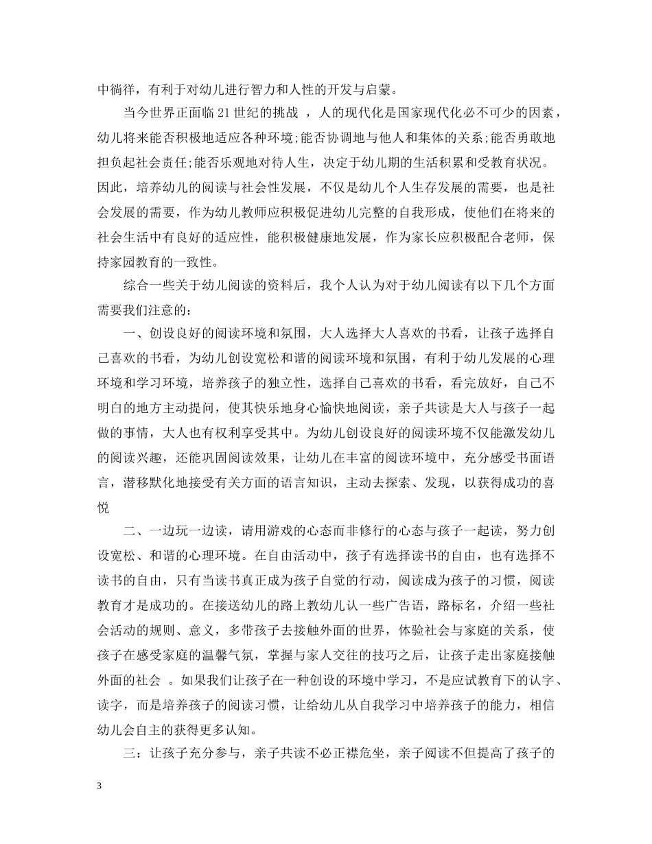 幼儿早期阅读心得体会_幼儿早期阅读教育经验分享 _第3页