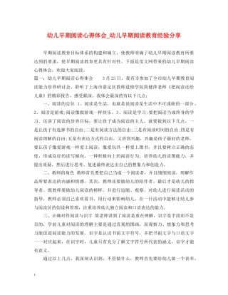 幼儿早期阅读心得体会_幼儿早期阅读教育经验分享 