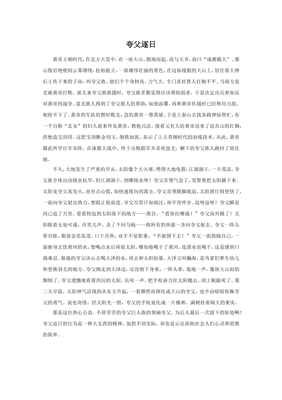 《夸父逐日》拓展阅读_第1页