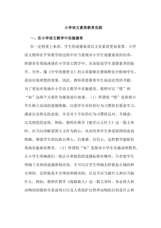 小学语文素质教育实践6