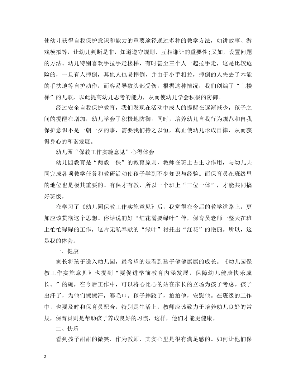 2024儿园保教心得体会 _第2页
