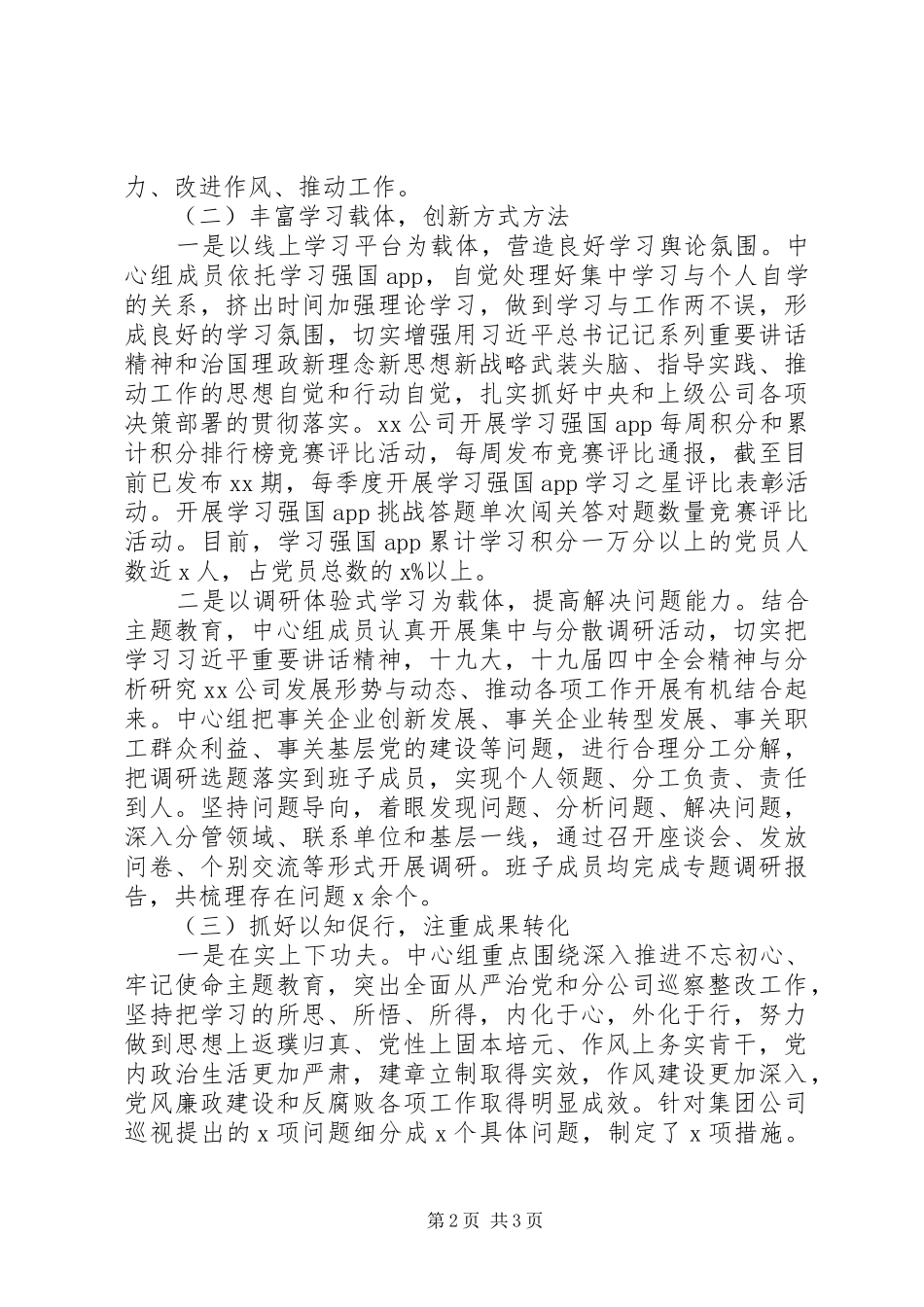 党委理论学习中心组XX年学习总结_第2页