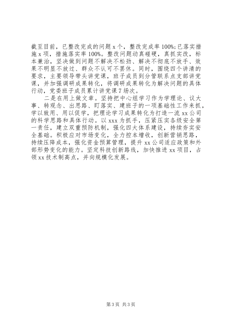 党委理论学习中心组XX年学习总结_第3页