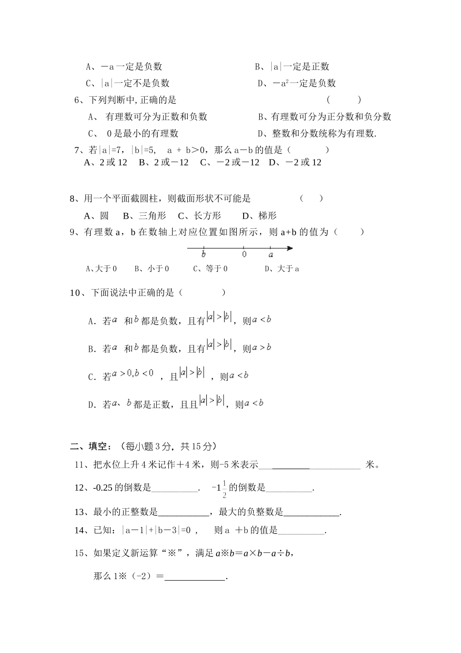 七年级上册第一次月考试题_第2页