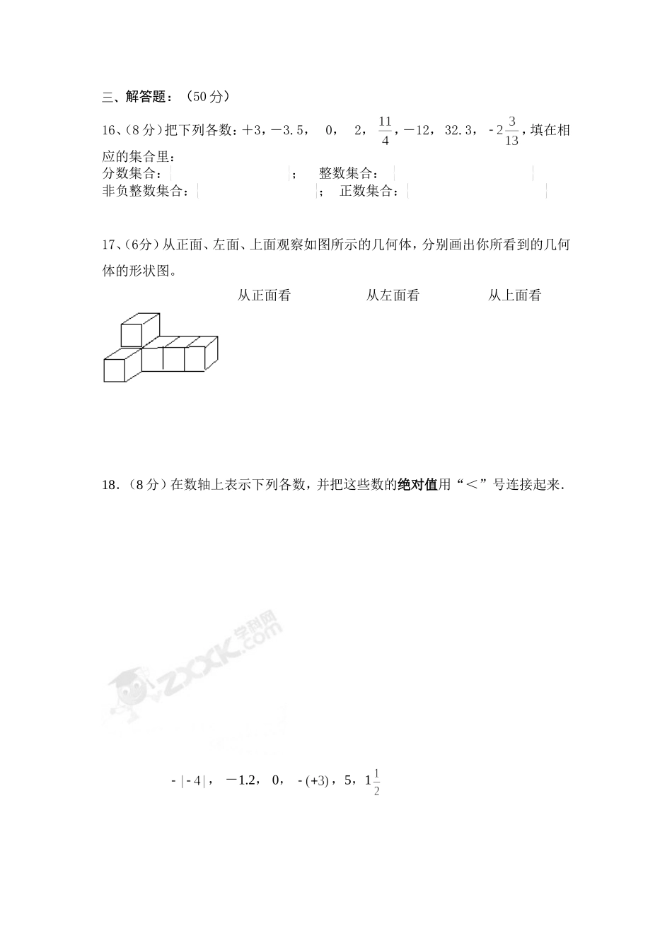 七年级上册第一次月考试题_第3页