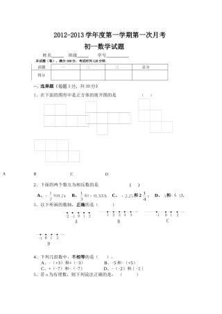 七年级上册第一次月考试题