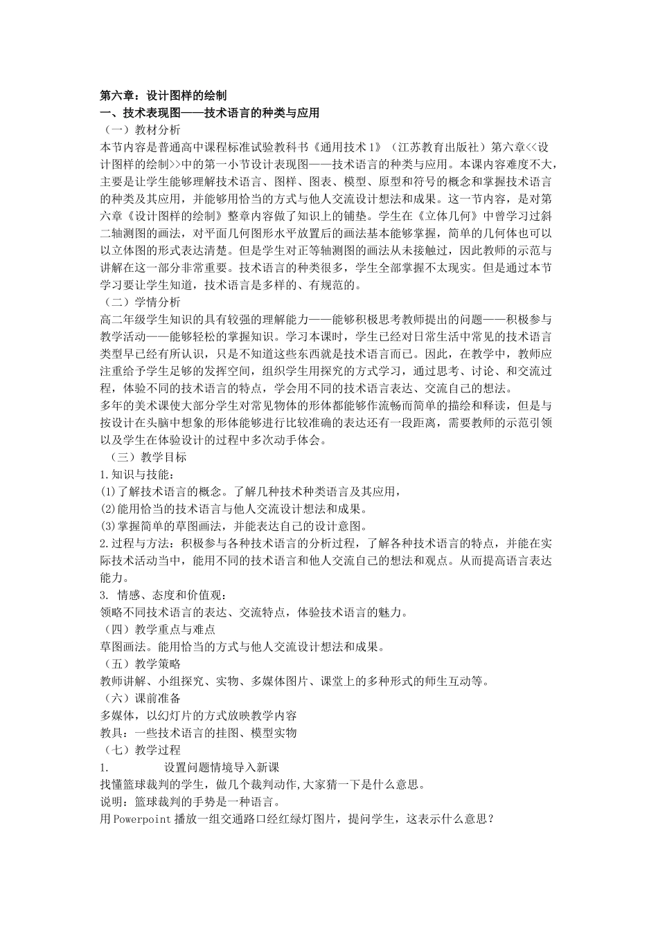 16.技术表现图_第1页