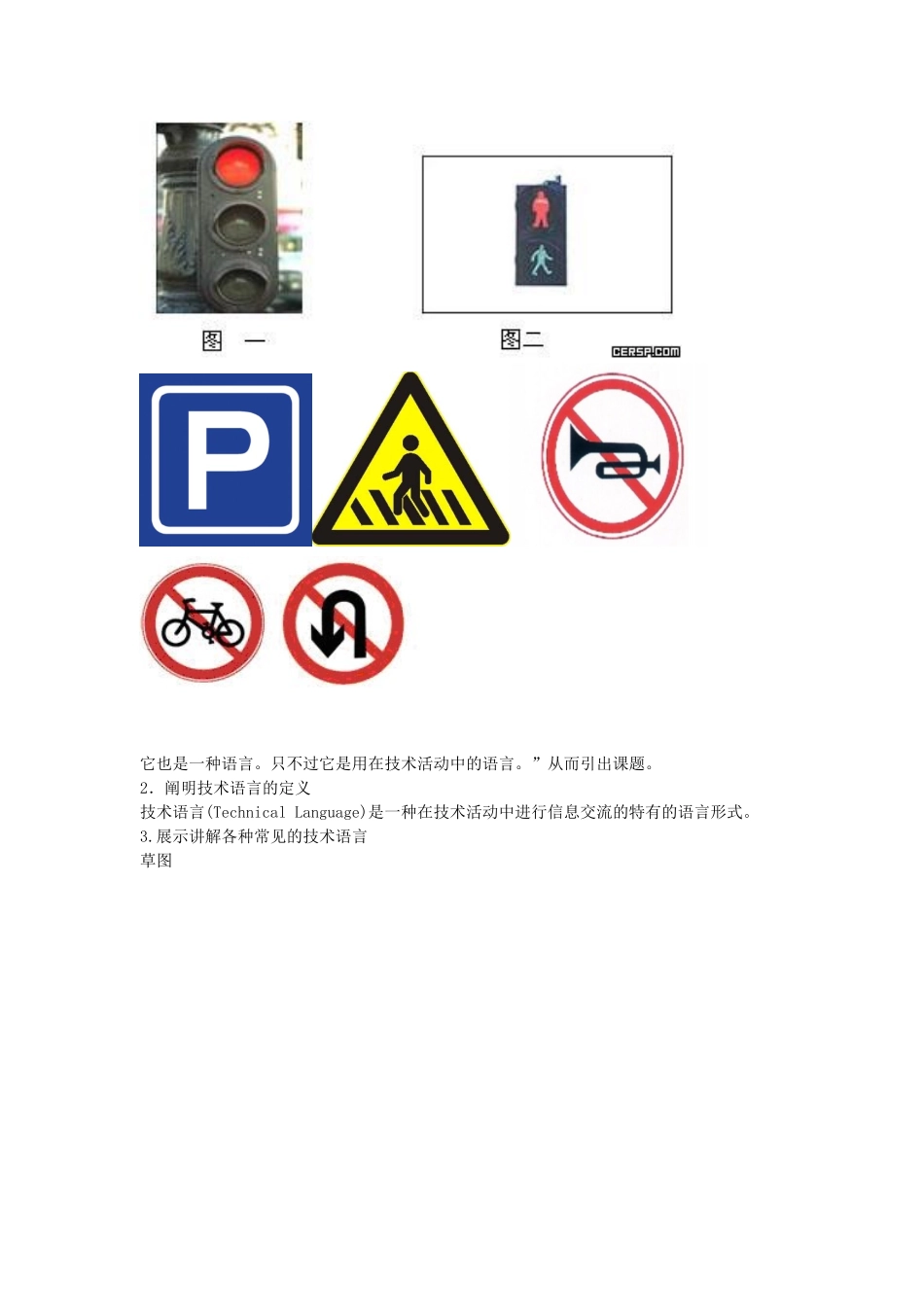 16.技术表现图_第2页