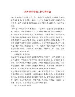 2024家长学校工作心得体会 