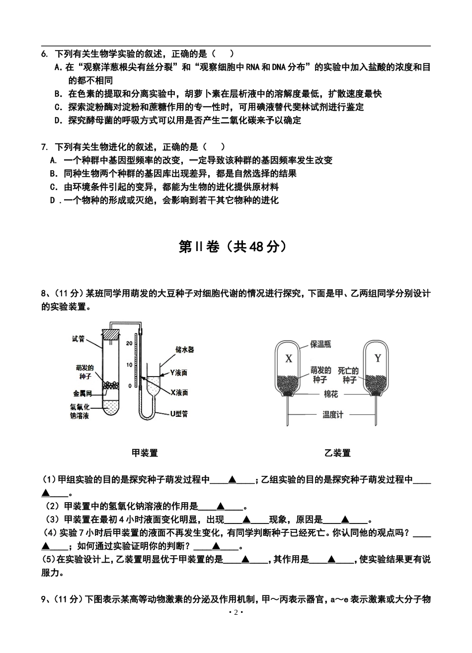 2014届四川省成都石室中学高三上学期期中考试生物试题及答案_第2页