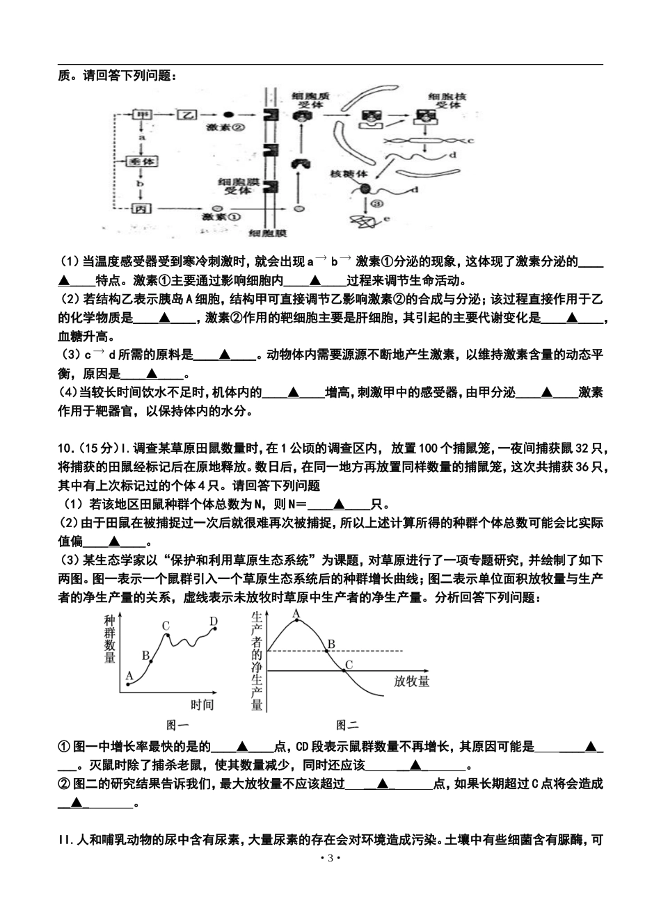 2014届四川省成都石室中学高三上学期期中考试生物试题及答案_第3页