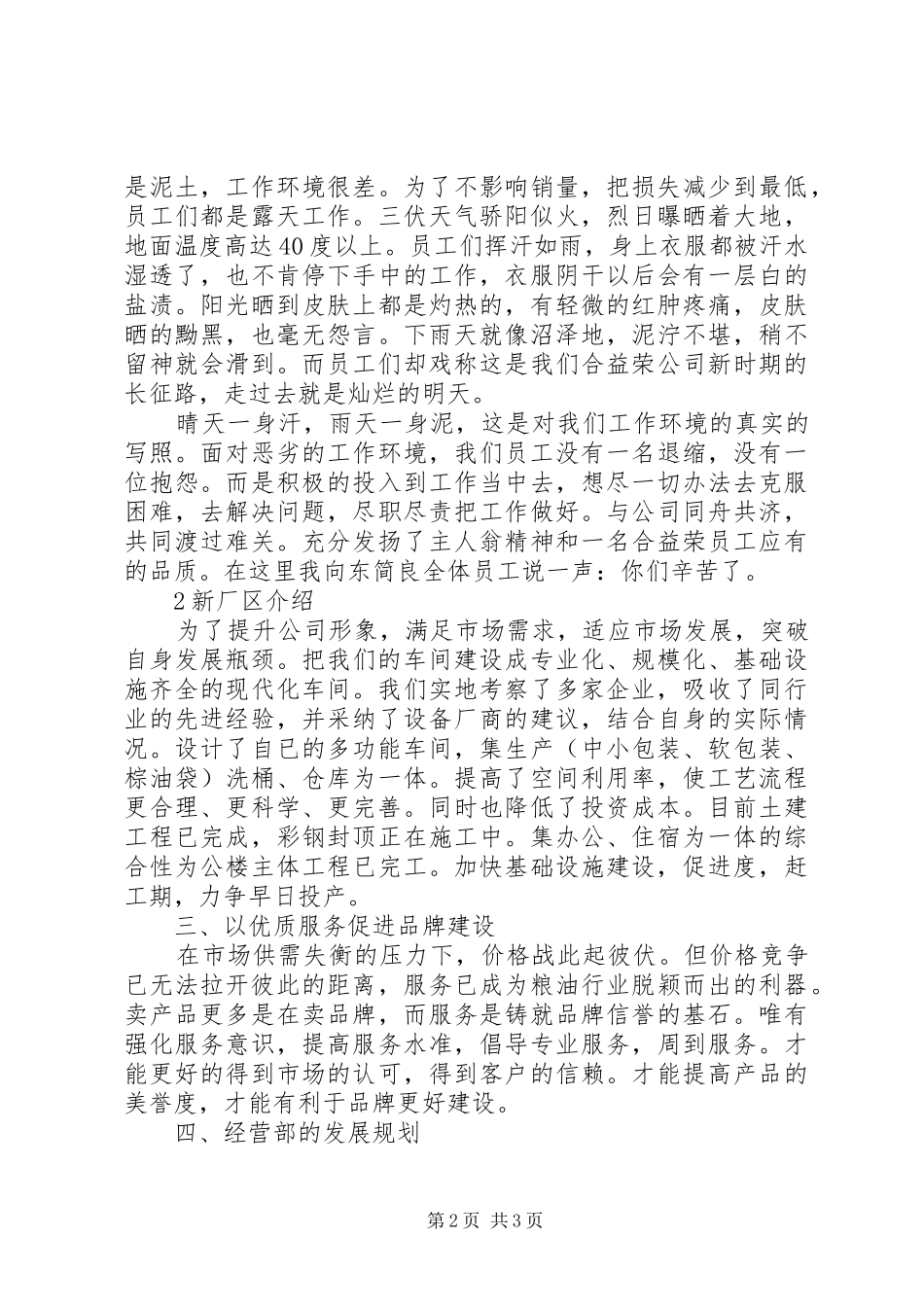 企业经营部个人工作总结_第2页