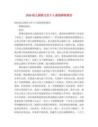 2024幼儿园班主任个人原因辞职报告 