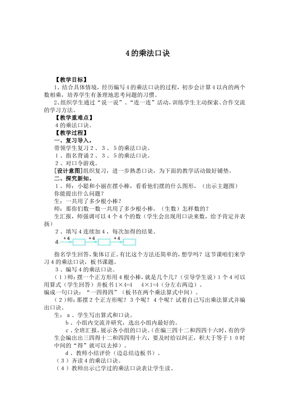 人教2011版小学数学三年级4的乘法口诀_第1页
