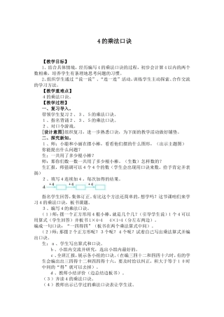 人教2011版小学数学三年级4的乘法口诀