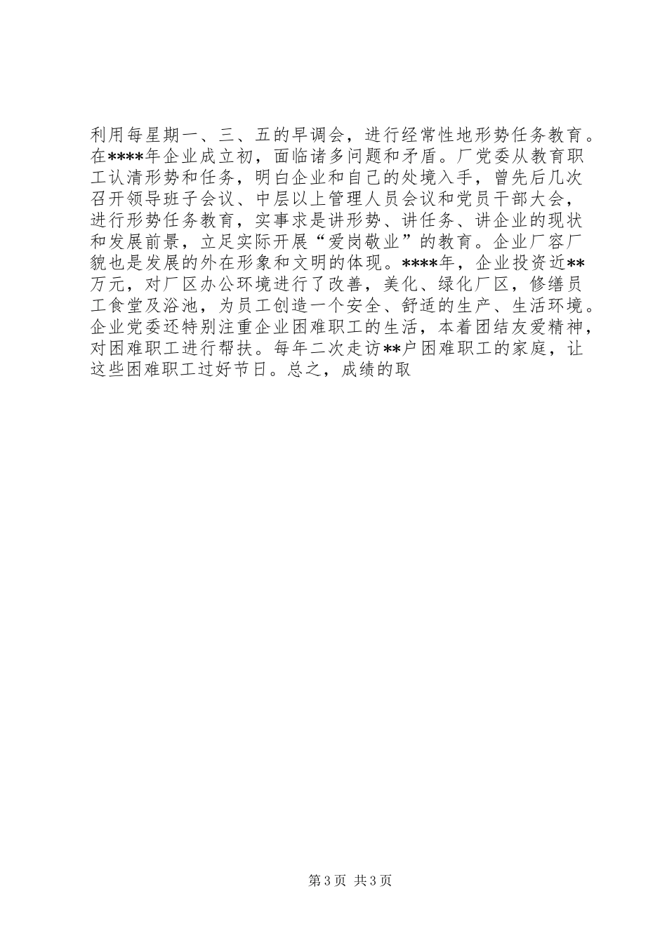 党委年度工作总结 (10)_第3页