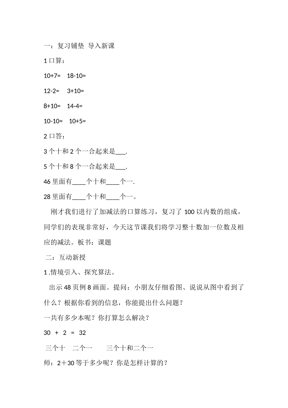 小学数学人教2011课标版一年级《整十数加一位数及相应的减法》的教学设计_第2页